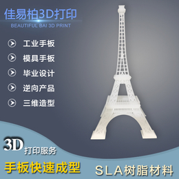 佛山沙边3D打印手板西樵产品模型3D打印三水佳易柏3D打印缩略图