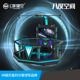 幻影星空供应厂家*VR设备八度空间天津VR体验馆