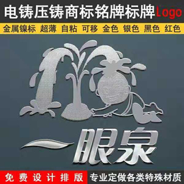 厂家生产家具家电商标金属标牌定做腐蚀印刷拉丝铝牌标贴