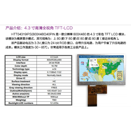 4.3寸高清全视角彩色TFT液晶屏缩略图