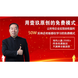 广东壹玖会员服务日-广东壹玖-壹玖总裁培训班(在线咨询)