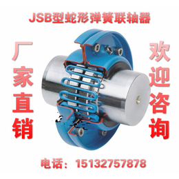 JSB型轴向安装蛇形簧联轴器 规格齐全厂家*可定制缩略图