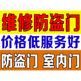 济南修木门 济南修门 济南修防盗门缩略图