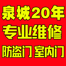 济南修门 济南修木门 济南修防盗门缩略图