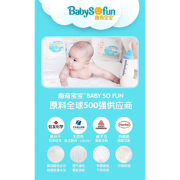 婴儿趣奇宝宝babydiaper性价比-三荣卫生用品