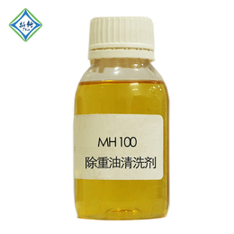 工业清洗表面活性剂 MH 100 重油污用表面活性剂 