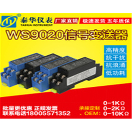 泰华仪表(图),电压变送器厂家,香港电压变送器