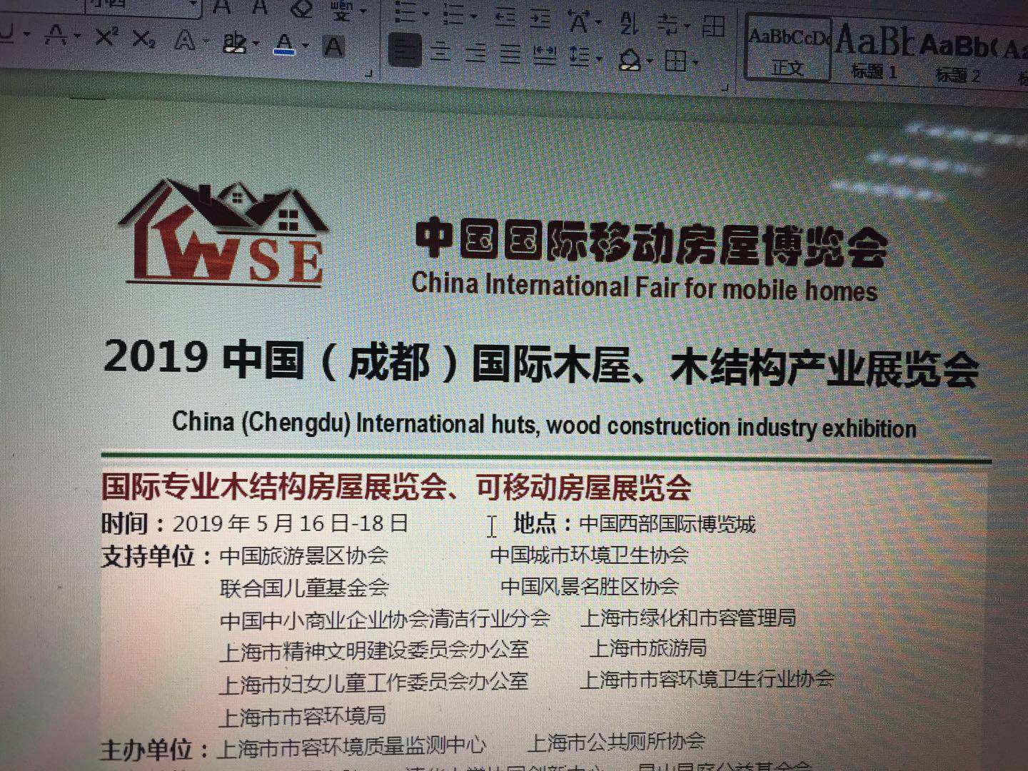 2019中国四川成都国际木屋 木结构产业展