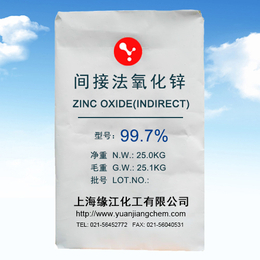 缘江牌氧化锌厂家供应<em>99.7</em> 99.9  高纯间接法氧化锌