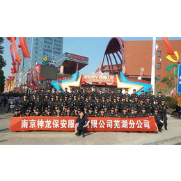 芜湖安保-誉和保安-临时活动安保