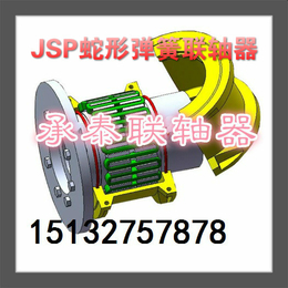 JSP型带制动盘型蛇型簧联轴器  厂家*规格齐全缩略图