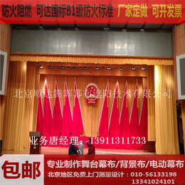 北京防火阻燃舞台幕布生产厂家定做电动会议舞台幕布