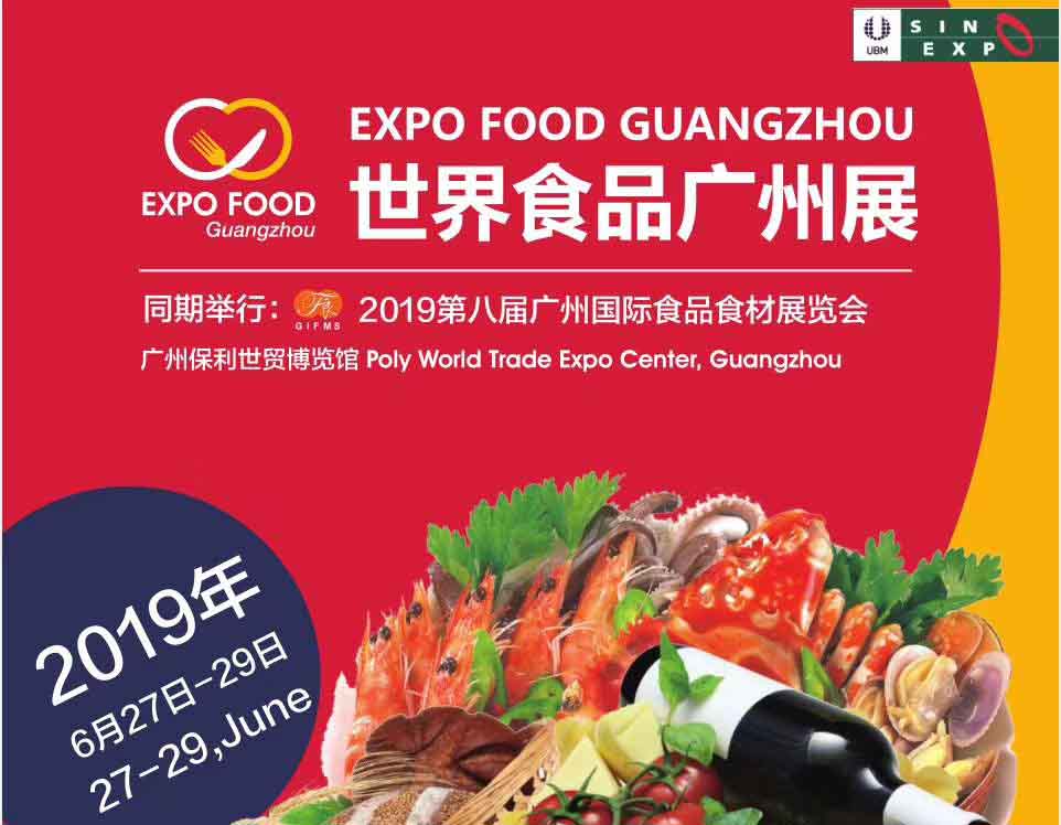 2019广州国际食品展览会