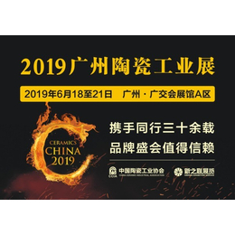 陶瓷原辅料_2019广州陶瓷工业缩略图