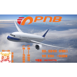 PNB博恩派国际物流-马来西亚空运专线-3-5天即可到达