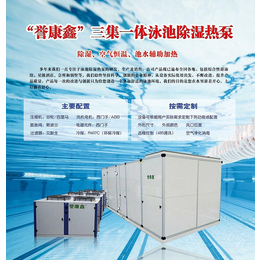 泳池除湿热泵-誉康鑫(在线咨询)-哈尔滨除湿热泵