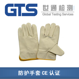 防护手套如何获得CE证书丨欧盟对防护手套CE认证的要求
