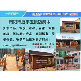 晟宇防腐木价格(图),漯河重型木屋,洛阳木屋