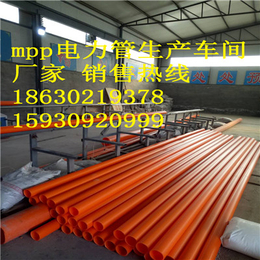 甘肃天水mpp电力管生产厂家 电力塑料管