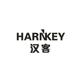 17类商标转让江苏品标诚推HARNKEY 汉客