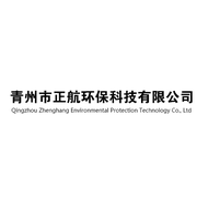 青州市正航环保科技有限公司