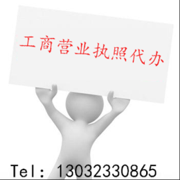 重庆办个体营业执照 工商营业执照 工商变更