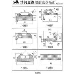 船舶胶条|船舶胶条分类|金涛橡胶(****商家)