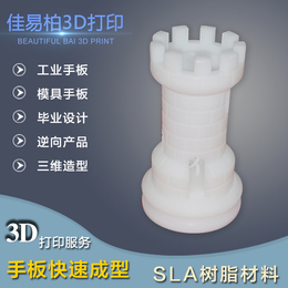佛山3d打印设计模型 工业级3d打印手板 丹灶3D打印模型
