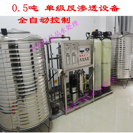 江苏厂家* 0.5吨一体机反渗透设备厂家 纯水设备价格批发