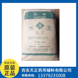 一水乳糖 药用级辅料 资质齐全厂家*