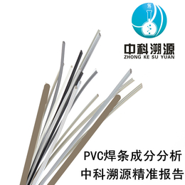 PVC管材成分分析检测报告