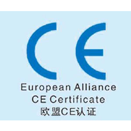 低压电器的CE认证费用,低压电器的CE认证, 北京奥测世纪