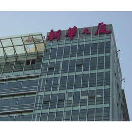不锈钢发光字公司-不锈钢发光字-北京双仕纪标识标牌(查看)