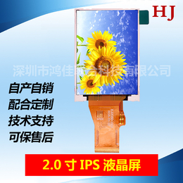 2.0寸IPS液晶显示屏   2.0寸LCD彩屏深圳实体工厂