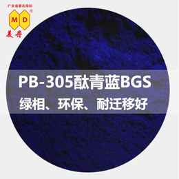 钛箐蓝*蓝色粉 花青蓝宫PB305酞青蓝BGS颜料