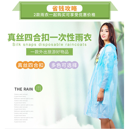 一次性雨衣|哪里有卖一次性雨衣的|广州牡丹王伞业(****商家)