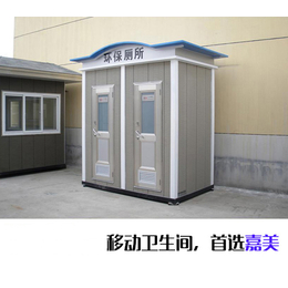 内蒙古移动厕所价格-【嘉美环保】-巴彦淖尔移动厕所