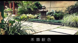 杭州园林景观设计-一禾园林
