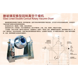 程明化工(图)-GMP搪玻璃双锥干燥机-双锥干燥机