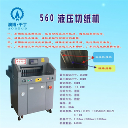 程控液压切纸机生产厂家-澳博PC(在线咨询)-液压切纸机