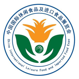 2018第九届中国北京休闲食品及进口食品博览会