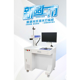 上海生造SZMFP-20W光纤激光打标机