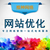 广州SEO 网站优化公司 关键词排名服务外包 缩略图2