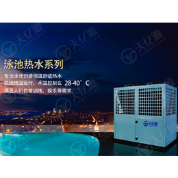 天源空气源热泵(图)|空气源热泵供暖|邯郸空气源热泵