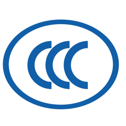 中山3C认证质检报告欧盟CE美国FCC澳洲C-TICK认证