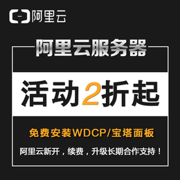 阿里云代理商 阿里云*代理商 阿里云钻石代理 阿里云分销商