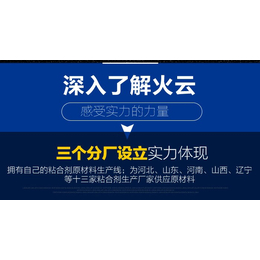 唐山切割渣粘合剂工厂-唐山切割渣粘合剂-河北火云(查看)