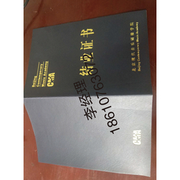 北京防伪印刷-防伪证书-收藏品-*-纪念册-收藏证书