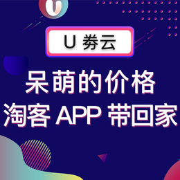 淘宝客APP原生开发商城app返利优惠券高佣联盟