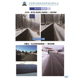 融雪剂-天津市路安捷-融雪剂价位